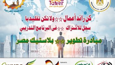 صورة خطوات الاشتراك فى مبادرة تطوير البلاستيك