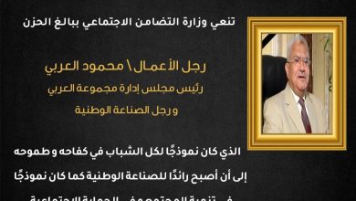 صورة وزيرة التضامن تنعى محمود العربى