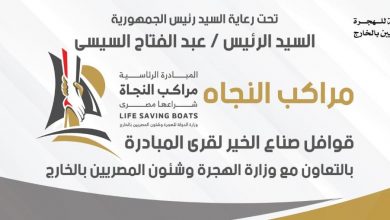 صورة غدا .. إطلاق قافلة طبية لأهالي القرى المصدرة للهجرة غير الشرعية في بني سويف