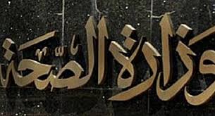 صورة احتفالا باليوم العالمي للصحة النفسية.. الصحة تطلق حملة لتوعية المواطنين بأهميتها