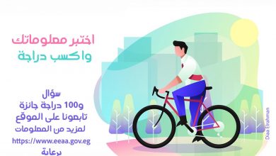 صورة “صحتنا من صحة كوكبنا ” ..مسابقة بيئية شهرية