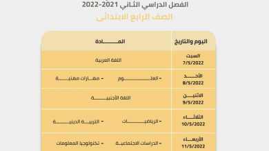 صورة جداول اختبار نهاية العام الدراسي للطلاب المصريين بالخارج