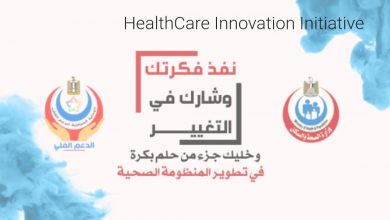 صورة إطلاق نموذج إلكتروني لمشاركة آراء المواطنين عن الخدمات الصحية
