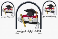 صورة “أولياء أمور مصر” يرصد امتحانات الصف الثاني الثانوي ..صعبة
