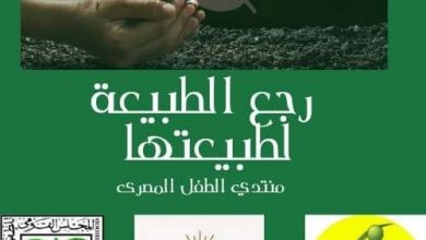 صورة تزامنا مع مؤتمر المناخ …”منتدي الطفل” يطلق مسابقة الموهوبين للحفاظ علي البيئة