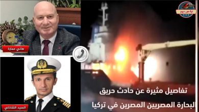 صورة بالفيديو”القبطان مفقود” و14قفزوا في المياه .. تفاصيل مثيرة عن حادث حريق البحارة المصرين في تركيا