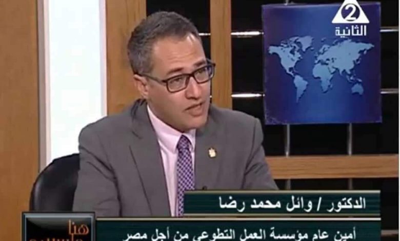 الدكتور وائل رضا أمين عام مؤسسة العمل التطوعي من أجل مصر