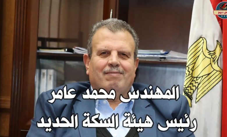 المهندس محمد عامر رئيس هيئة السكك الحديدية
