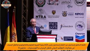 بالفيديو كلمة د.إسماعيل عبد الغفار إسماعيل رئيس الأكاديمية العربية والنقل البحرى في مؤتمر مارلوج12