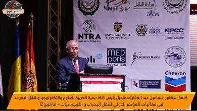 صورة بالفيديو كلمة رئيس الأكاديمية العربية والنقل البحرى في مؤتمر مارلوج12