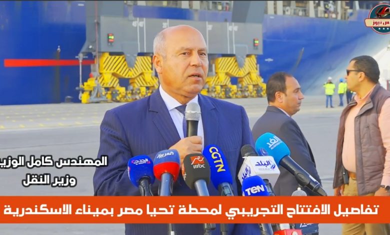 وزير النقل فى الافتتاح التجريبي لمحطة تحيا مصر