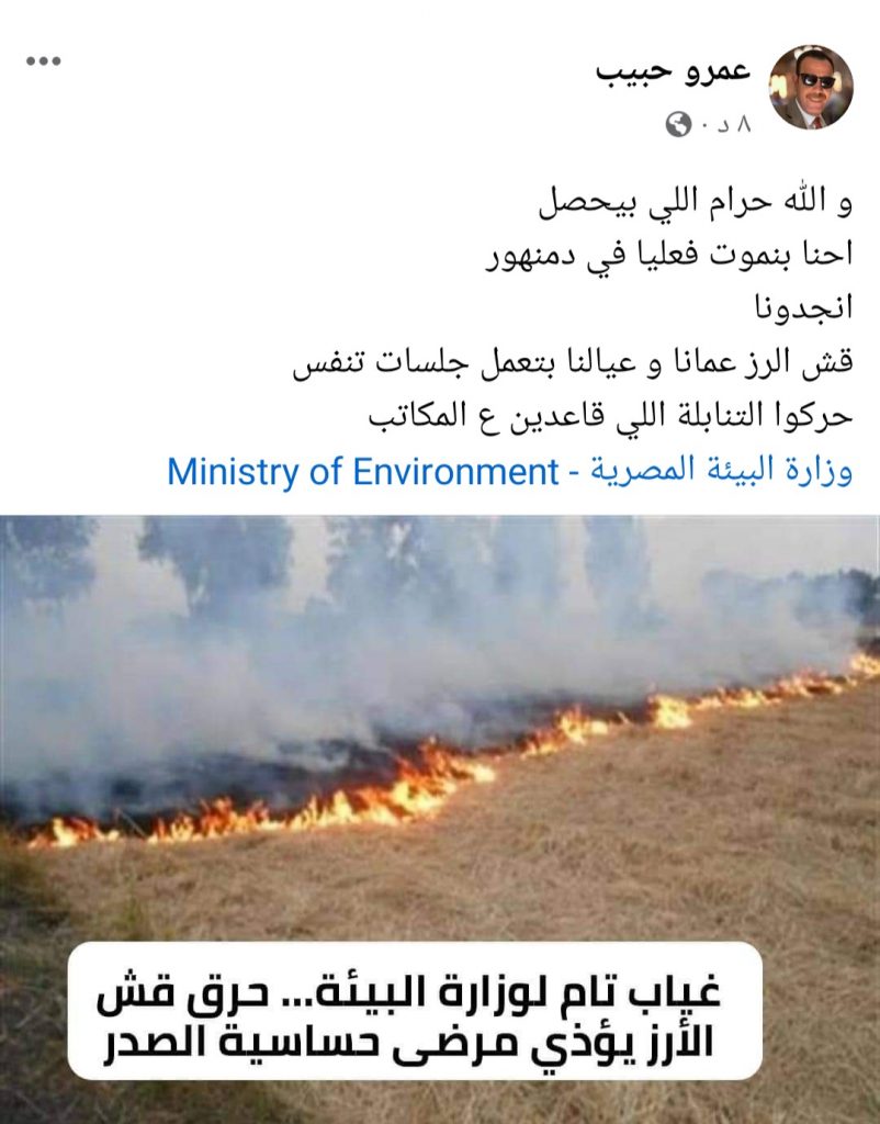 مواطن من البحيرة يستغيث من السحابة السوداء