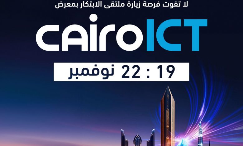 ملتقى الابتكار فى معرض القاهرة (ICT Cairo ) للتكنولوجيا