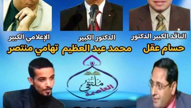 صورة “السنة النبوية بين علمانية النقد المنطقي”.. مناظرة بين” الأصور” و”دحروج” الجمعة القادمة