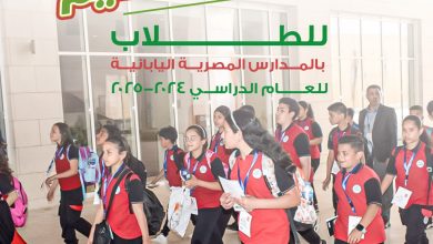 صورة فتح باب التقديم للمدارس المصرية اليابانية للعام الدراسي 2024 / 2025