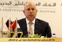 صورة الملاحة الوطنية تحتضن اجتماع “الناقلين البحرييين”