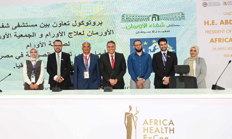المؤتمر والمعرض الطبي الإفريقي “صحة إفريقيا Africa Health ExCon”