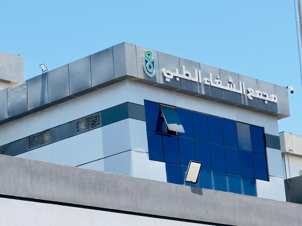 "هيئة الرعاية الصحية" تستعرض إنجازاتها في محافظات إقليم القناة