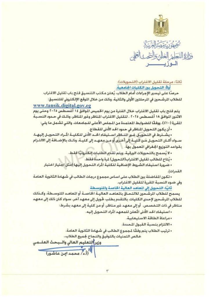 فتح باب مرحلة تقليل الاغتراب (التحويلات)