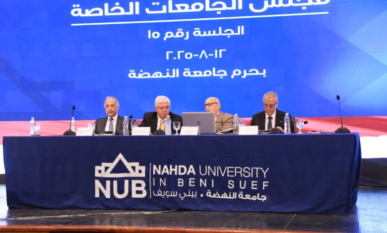 اجتماع مجلس الجامعات الخاصة بجامعة النهضة