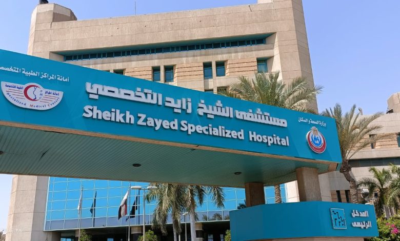 مستشفى الشيخ زايد التخصصي