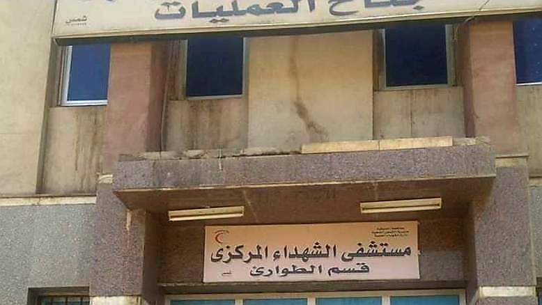 مستشفى الشهداء بالمنوفية