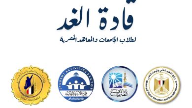 صورة انطلاق ملتقى “قادة الغد”