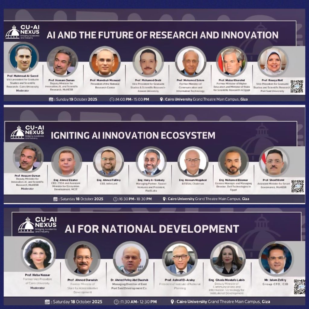 أجندة حافلة لمؤتمر جامعة القاهرة الدولي الأول للذكاء الاصطناعي