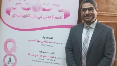 صورة “العسلي” يكشف ملامح ثلاثية التوعية بسرطان الثدي.. تزامنًا مع “أكتوبر الوردي”
