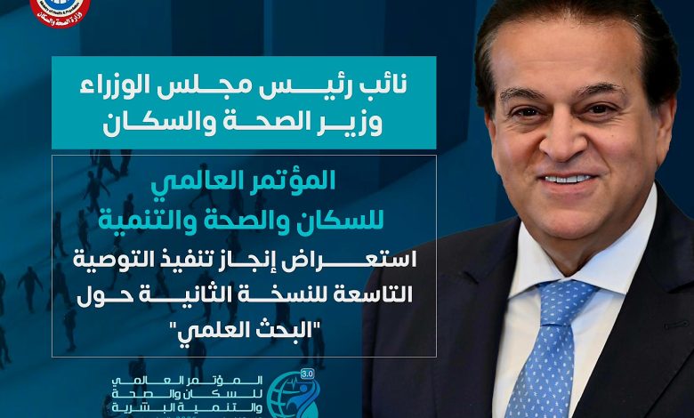 التوصية التاسعة الخاصة بالبحث العلمي المؤتمر "PHDC’25"