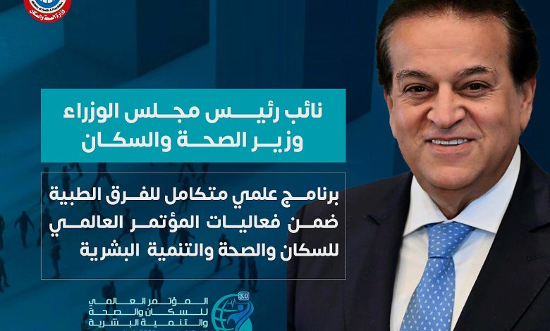 استعدادا للمؤتمر العالمي (PHDC’25)..تنظيم برنامج علمي متكامل للفرق الطبية