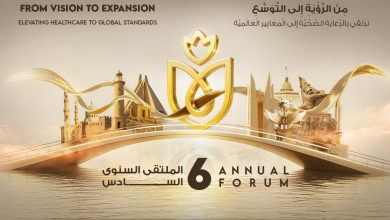 صورة انطلاق ملتقى الرعاية الصحية السنوي السادس تحت شعار “من الرؤية إلى التوسع”