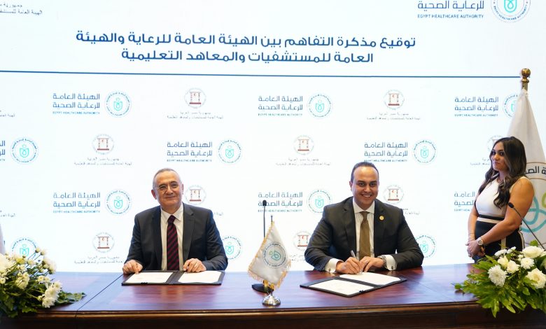 تعاون بين الهيئة العامة للمستشفيات والمعاهد التعليمية والهيئة العامة للرعاية الصحية