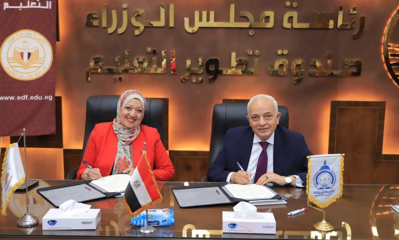 توقيع بروتوكول تعاون بين جامعة الريادة وصندوق تطوير التعليم بمجلس الوزراء