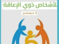 صورة في اليوم العالمي للأشخاص ذوي الإعاقة.. جامعة القاهرة تجسد رؤية دامجة لمنتسبيها