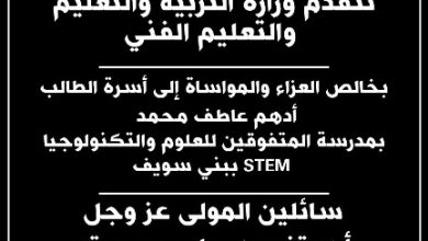 صورة التعليم تنعي طالب “STEM” ببني سويف وتكشف التفاصيل الكاملة لملابسات الوفاة
