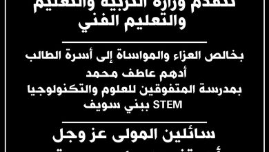 صورة التعليم تنعي طالب STEM ببني سويف وتكشف التفاصيل الكاملة لملابسات الوفاة