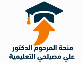 صورة منح دراسية ممولة من بنك ناصر بالجامعات الأهلية