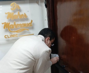إغلاق عيادة الدكتور ماهر محمود للجلدية بالجيزة