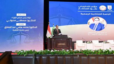 صورة جامعة القاهرة تطلق مؤتمر التحكيم في عقود الاستثمار