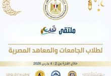 صورة انطلاق ملتقى “قيم” لطلاب الجامعات والمعاهد