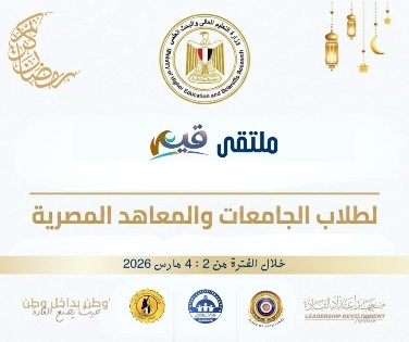 انطلاق ملتقى "قيم" لطلاب الجامعات والمعاهد