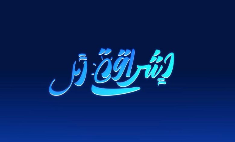 الرعاية الصحية تطلق أولى حلقات مبادرة «إشراقة أمل»