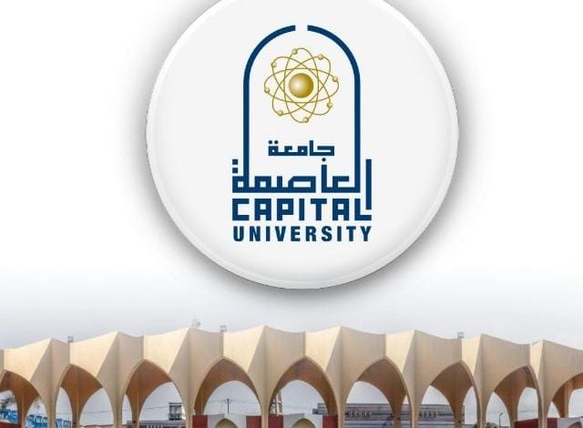 جامعة العاصمة