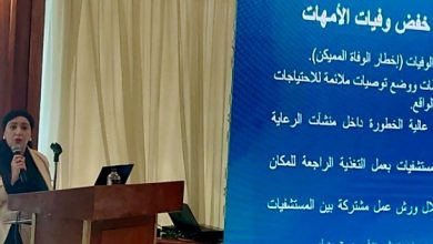 صورة 35 حالة لكل 100 ألف مولود..معدلات خفض وفيات الأمهات