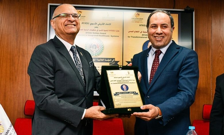 الإتحاد الافريقى الآسيوي يمنح المؤسسة العلاجية جائزة التميز