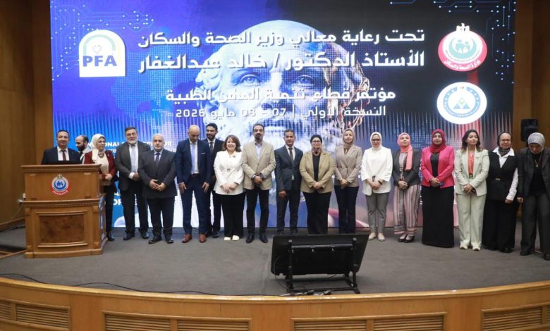 المؤتمر الأول لتنمية المهن الطبية