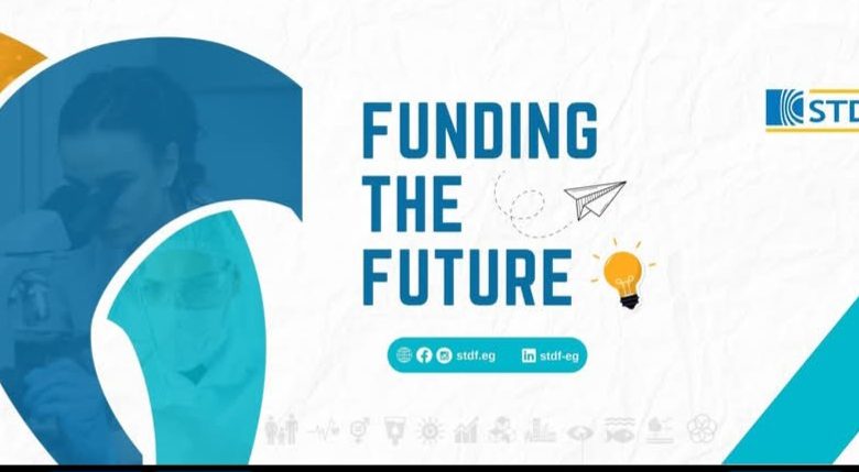 هيئة تمويل العلوم والتكنولوجيا والابتكار (STDF)