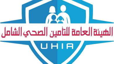 صورة آليات الموافقات الطبية داخل منظومة التأمين الصحي الشامل