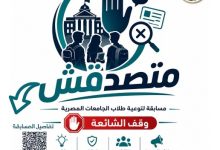 صورة معهد إعداد القادة يطلق مسابقة «متصدقش» لمحاربة الشائعات